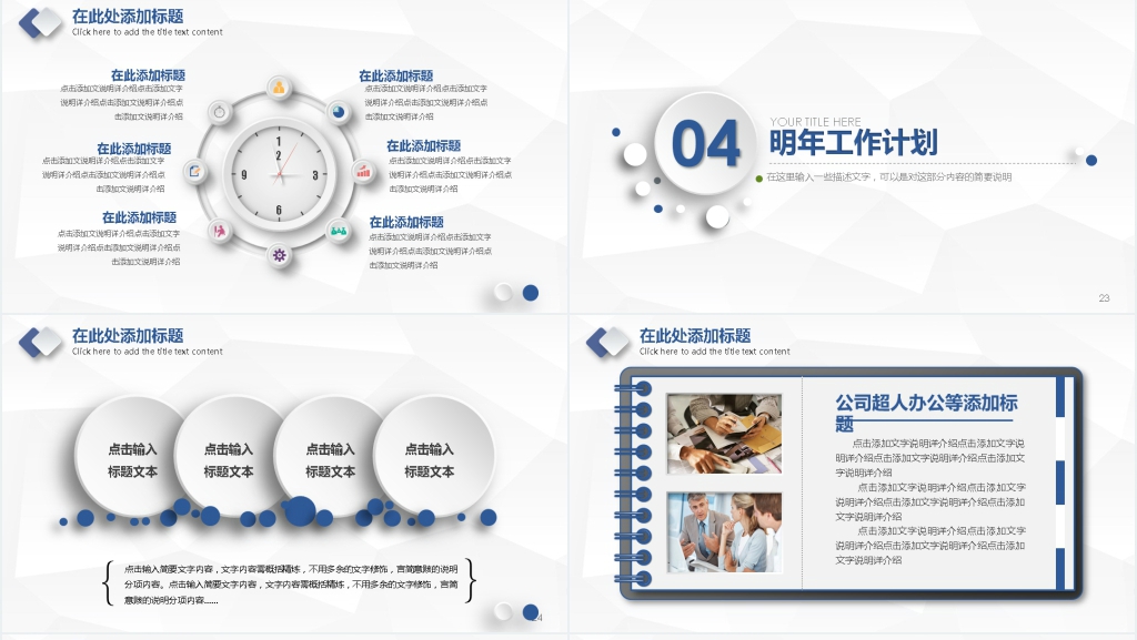 创意简约大气微粒体工作总结汇报