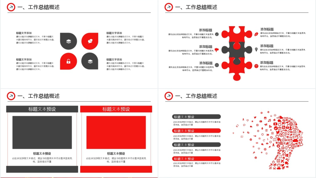 红色简约大气工作总结年终汇报PPT模板
