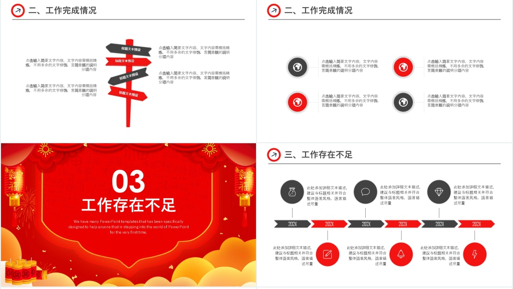红色简约大气工作总结年终汇报PPT模板