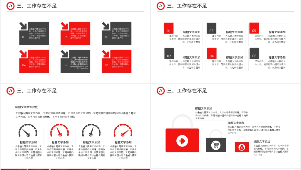 红色简约大气工作总结年终汇报PPT模板