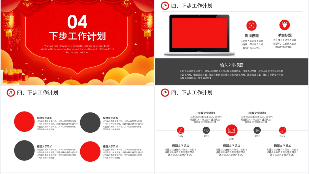 红色简约大气工作总结年终汇报PPT模板