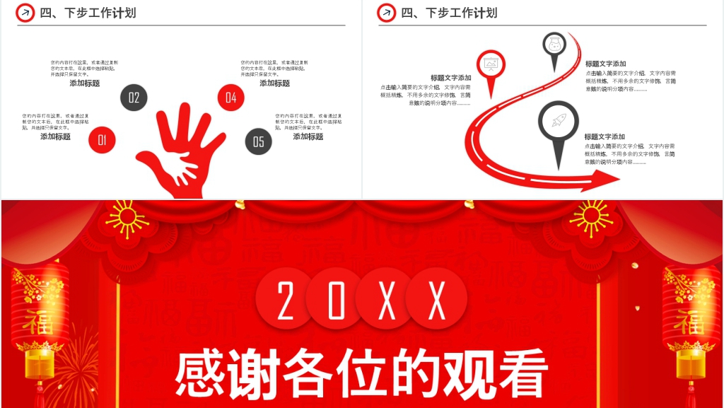 红色简约大气工作总结年终汇报PPT模板