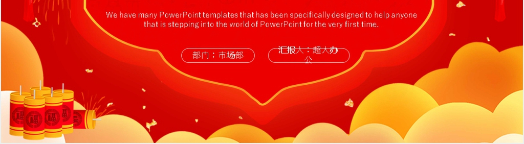红色简约大气工作总结年终汇报PPT模板
