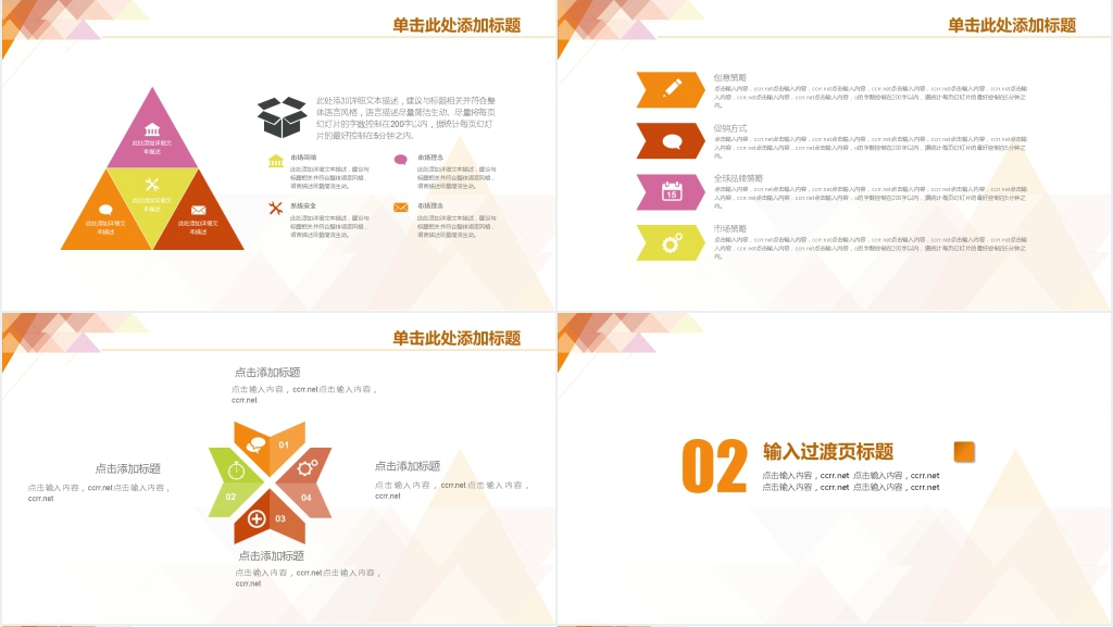 橙色时尚简约工作汇报PPT模板