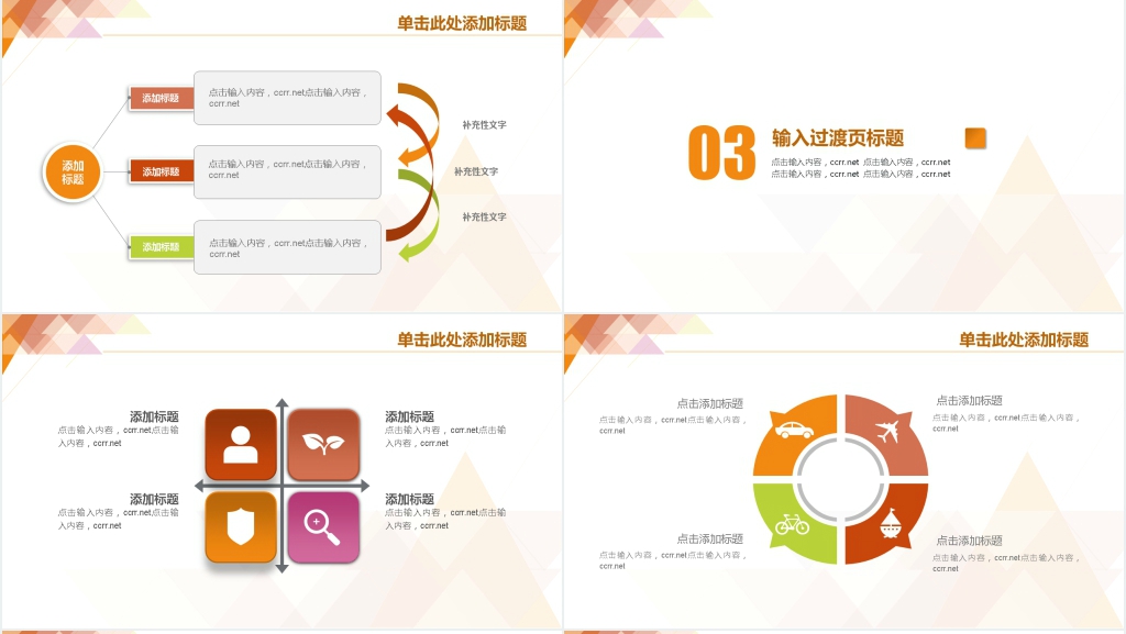 橙色时尚简约工作汇报PPT模板
