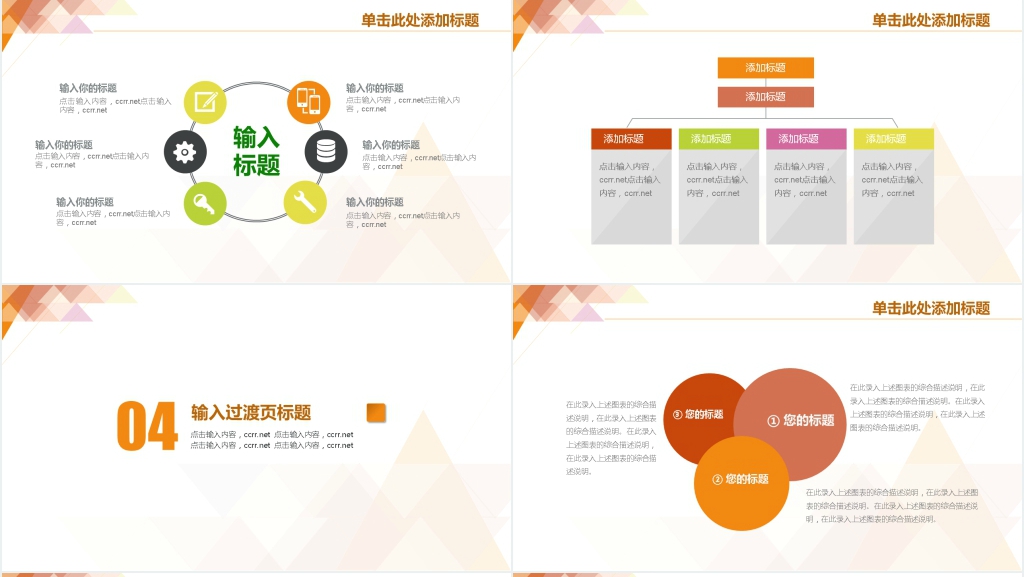 橙色时尚简约工作汇报PPT模板