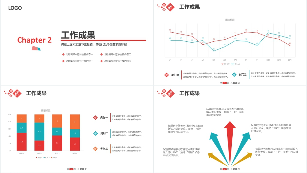 红色大气简约汇报PPT模板