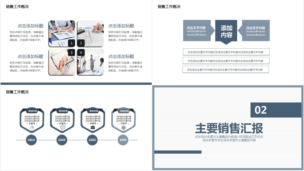 商务销售工作汇报PPT
