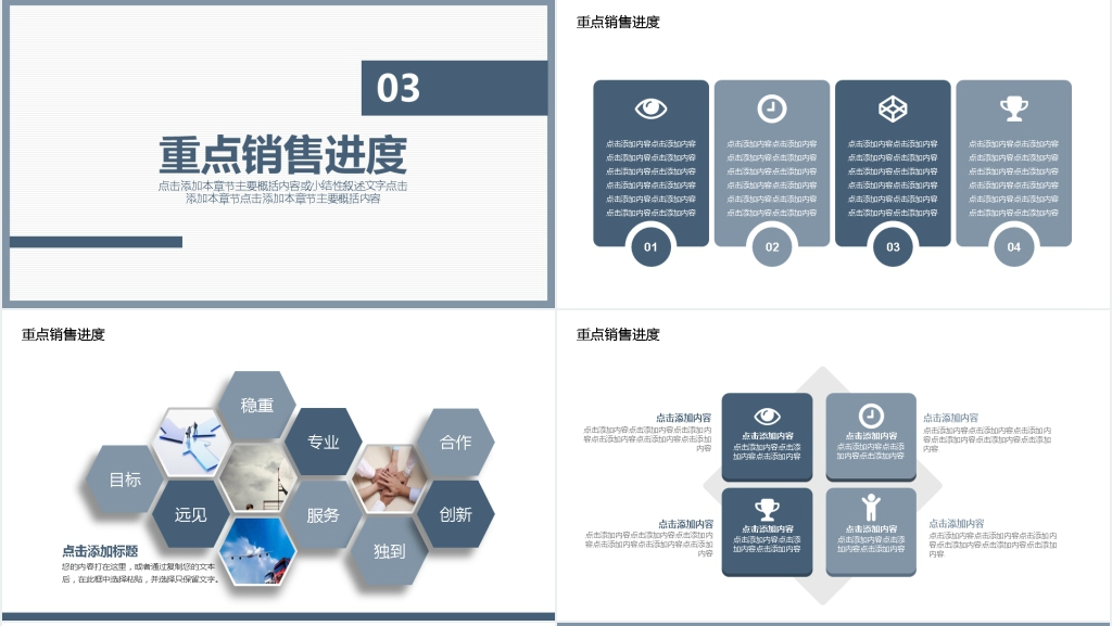 商务销售工作汇报PPT