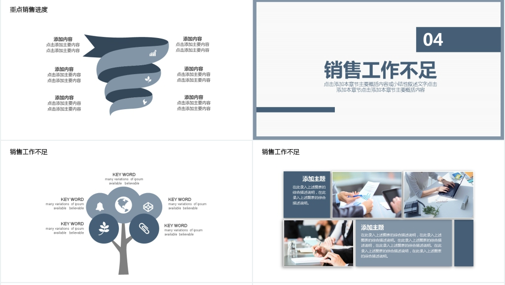 商务销售工作汇报PPT