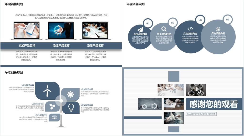 商务销售工作汇报PPT