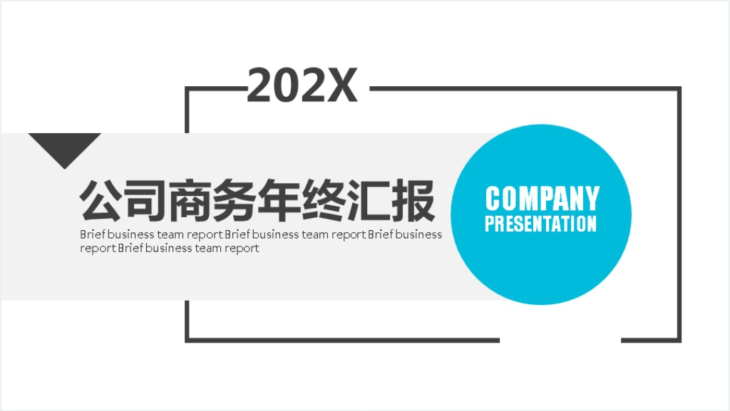 公司商务年终汇报PPT截图