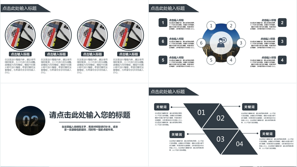 时尚商务汇报PPT