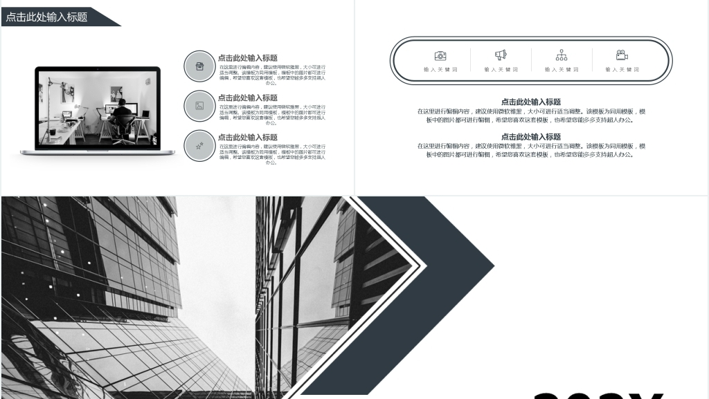 时尚商务汇报PPT