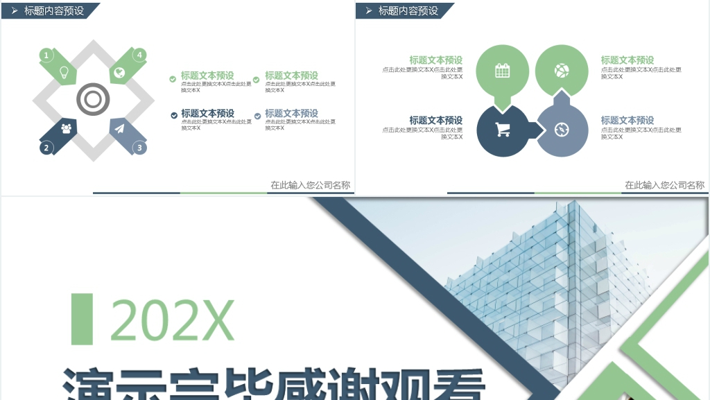 商务风工作汇报PPT