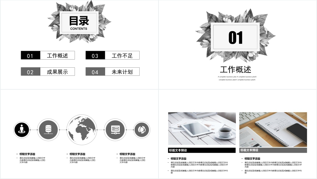 简约创意黑白述职报告PPT模板