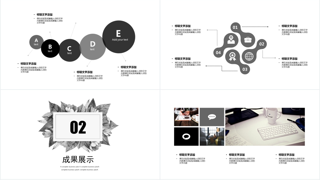 简约创意黑白述职报告PPT模板