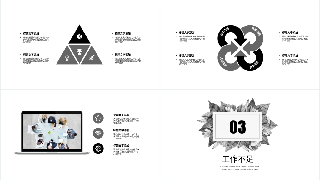 简约创意黑白述职报告PPT模板