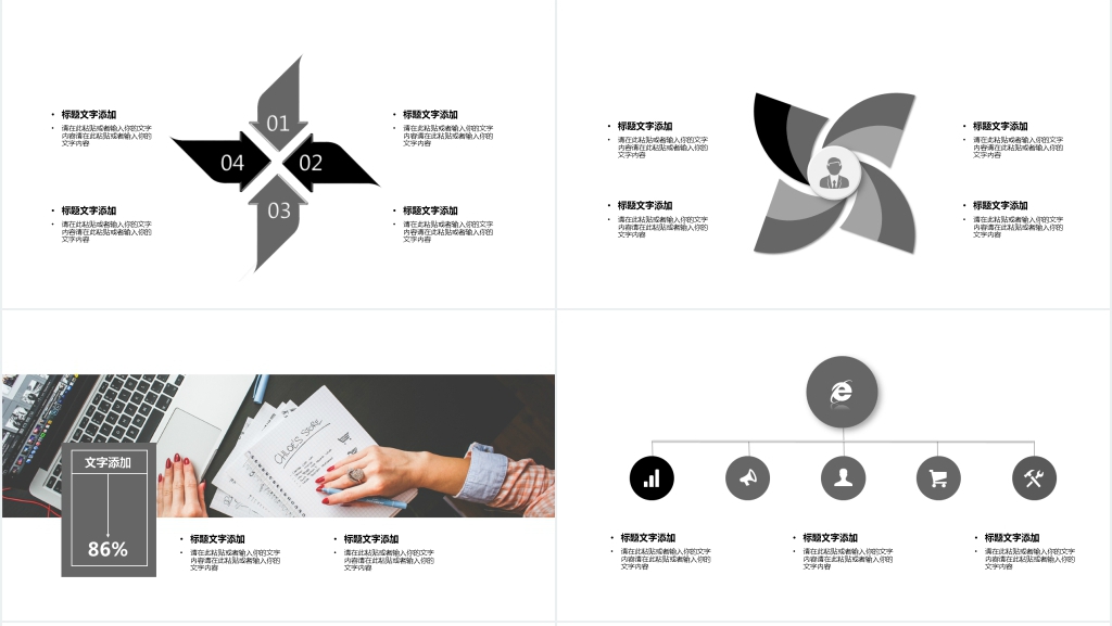 简约创意黑白述职报告PPT模板