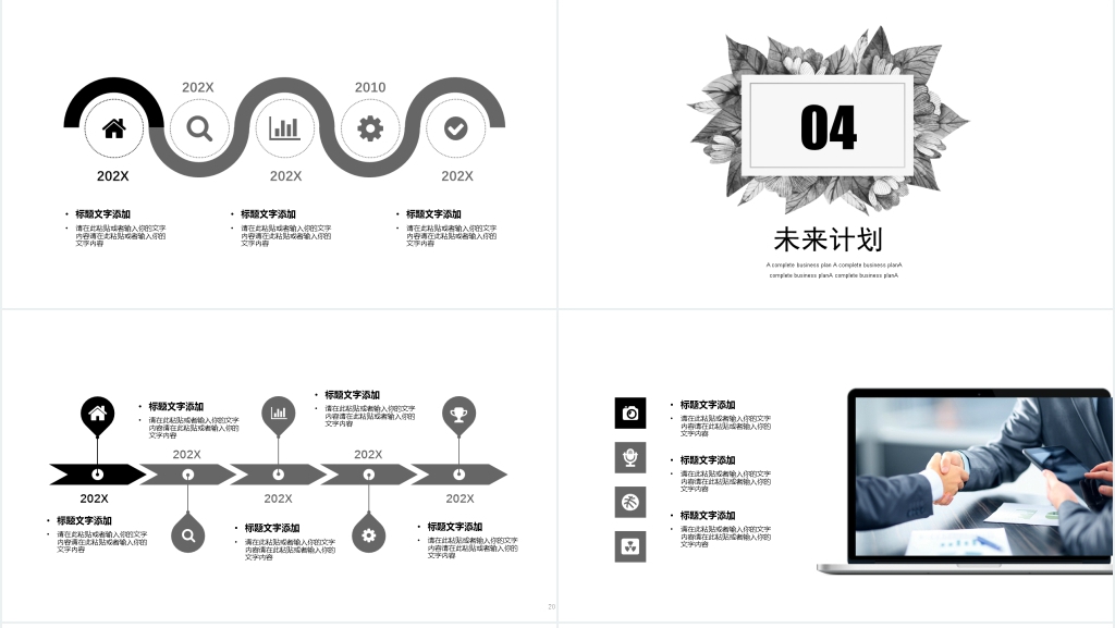 简约创意黑白述职报告PPT模板