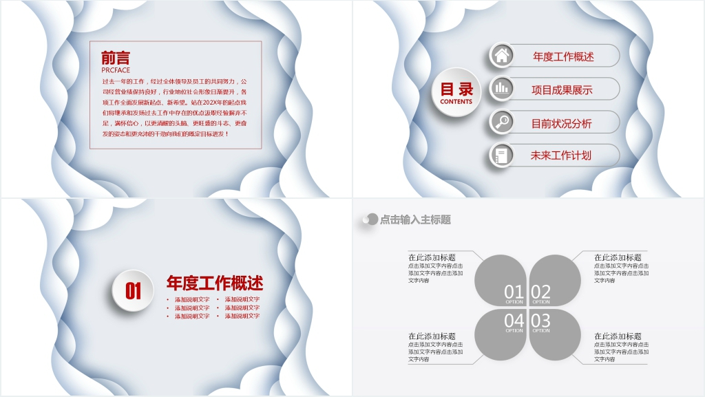 工作总结计划汇报报告PPT