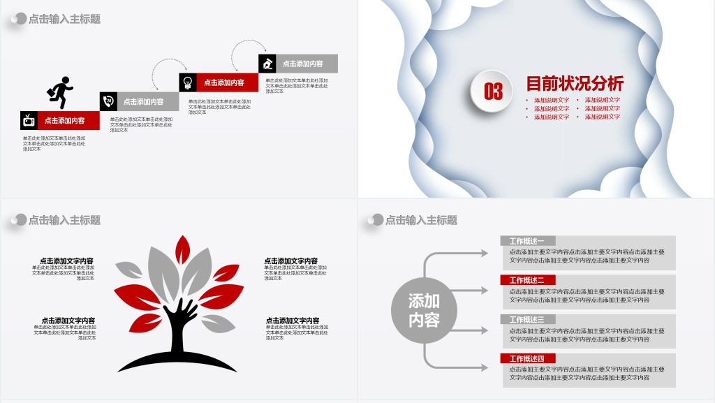 工作总结计划汇报报告PPT