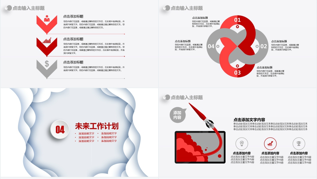 工作总结计划汇报报告PPT
