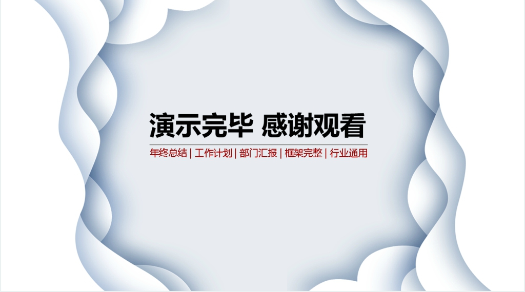 工作总结计划汇报报告PPT