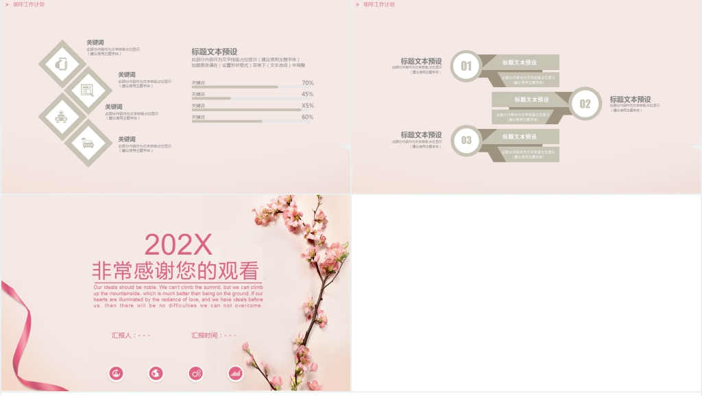 创意季度报告PPT模板
