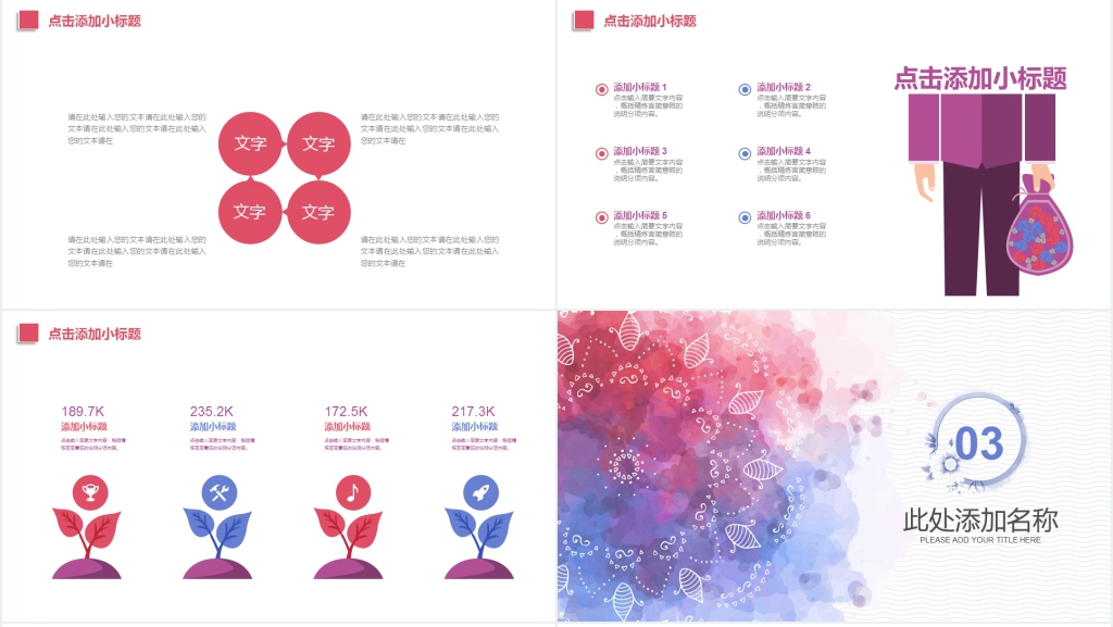 创意花纹年度工作总结汇报PPT模板