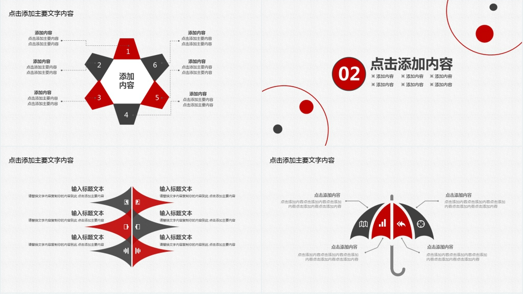 企划部创意工作汇报PPT