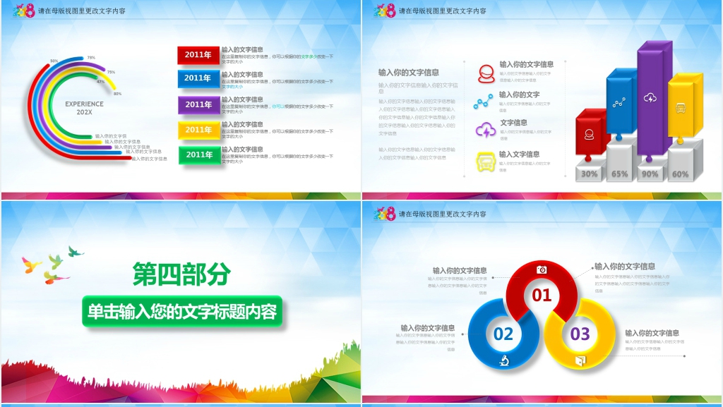 炫彩时尚年终总结动态PPT模板