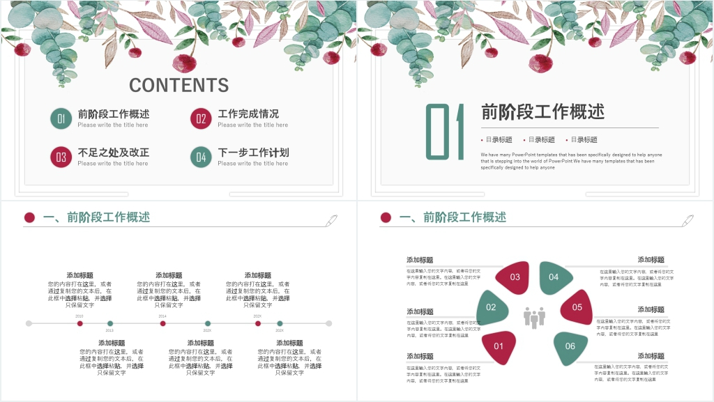 简约大气时尚季度工作总结计划年中总结PPT模板