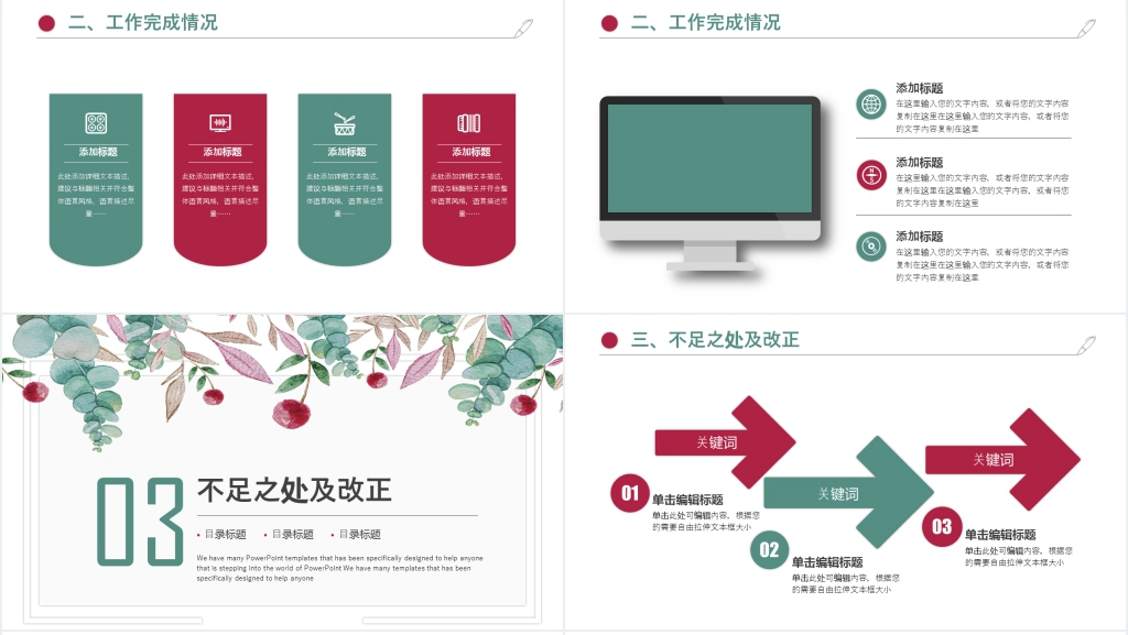 简约大气时尚季度工作总结计划年中总结PPT模板