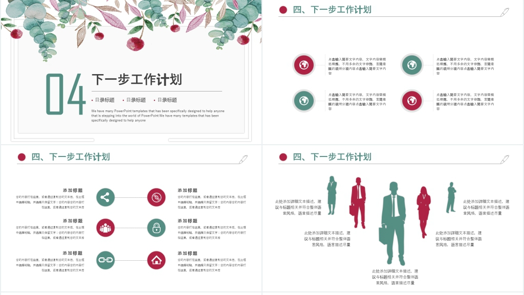 简约大气时尚季度工作总结计划年中总结PPT模板