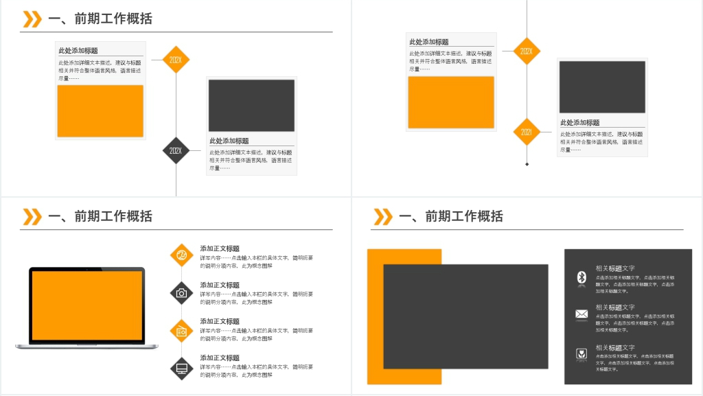 简约大气工作总结年终总结PPT模板