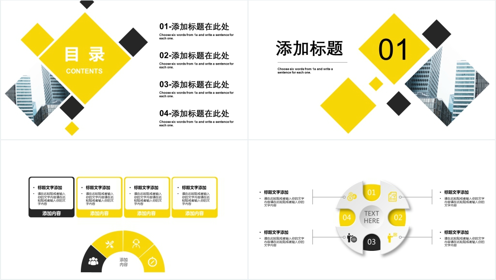 简约黑黄工作总结计划PPT模板