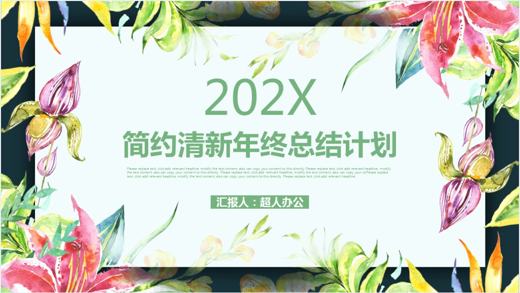 简约清新年终总结计划PPT截图