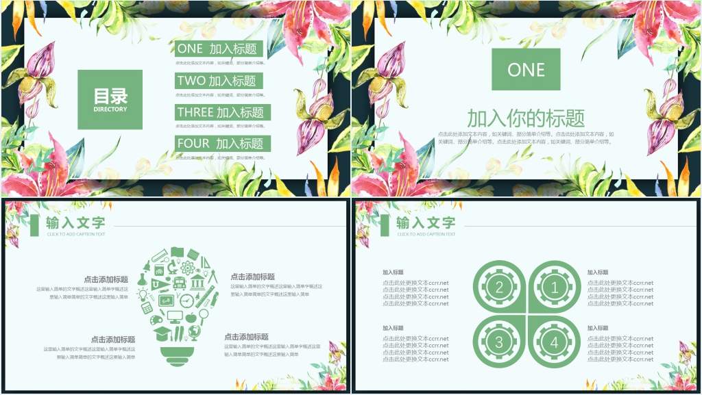 简约清新年终总结计划PPT