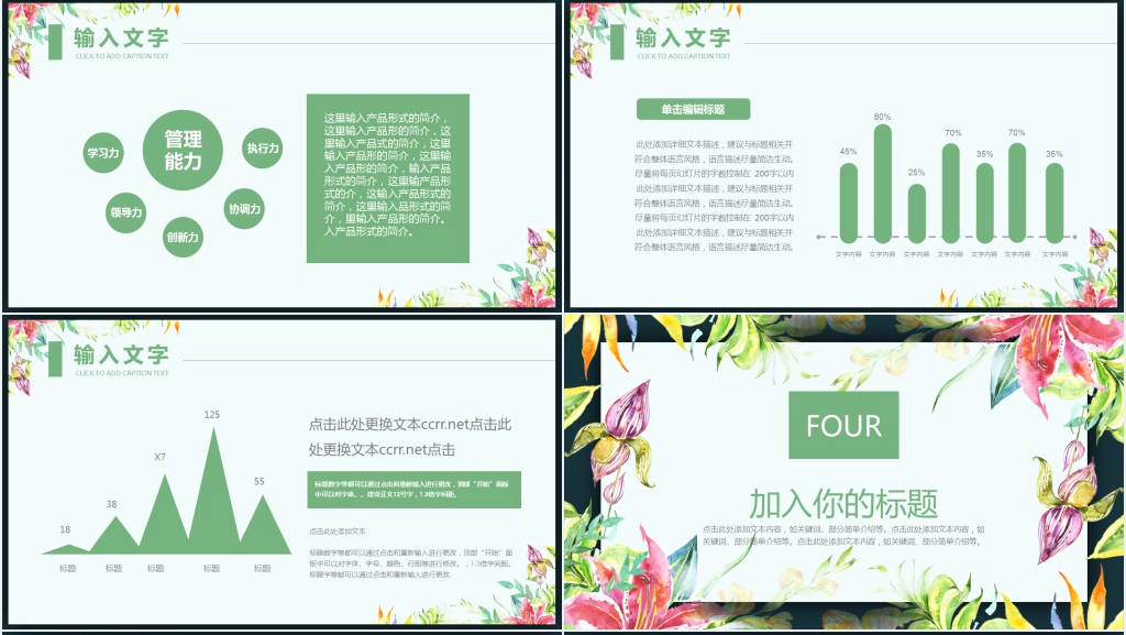 简约清新年终总结计划PPT