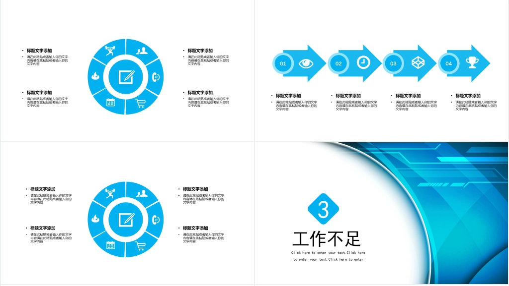 简约蓝色述职报告PPT模板