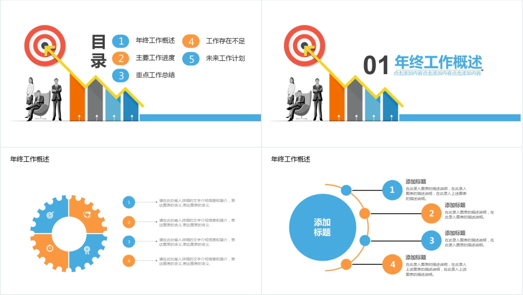 简约团队总结计划PPT