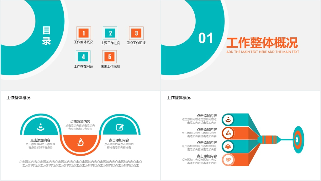时尚简约销售总结计划PPT