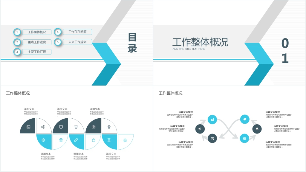 企业部门商务汇报PPT