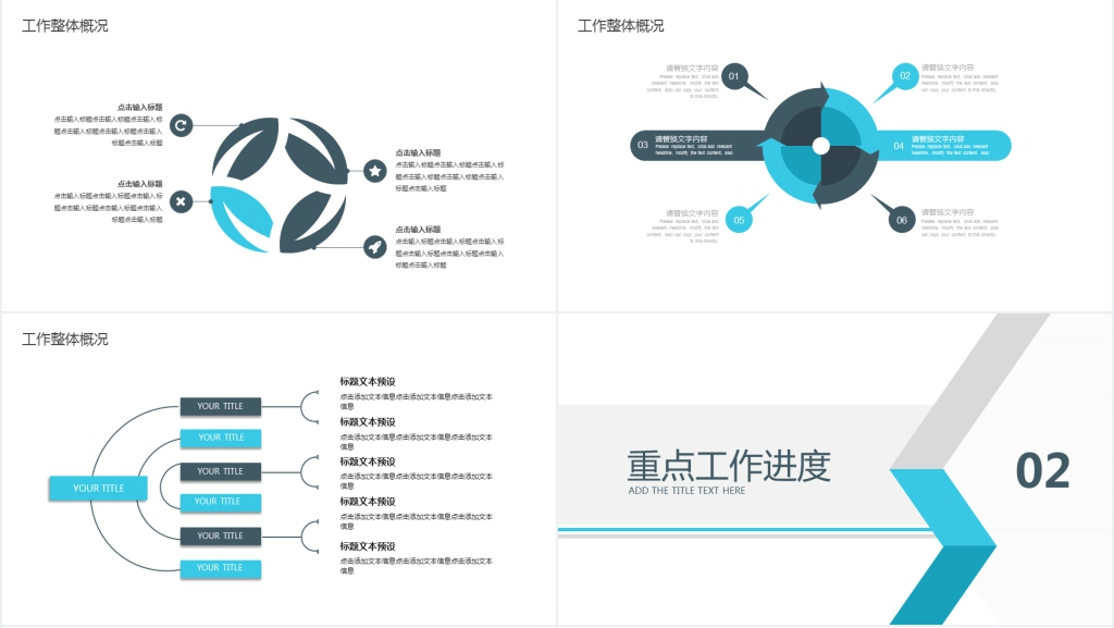 企业部门商务汇报PPT