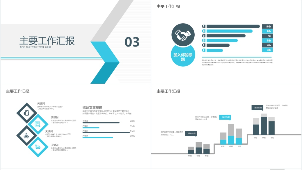 企业部门商务汇报PPT