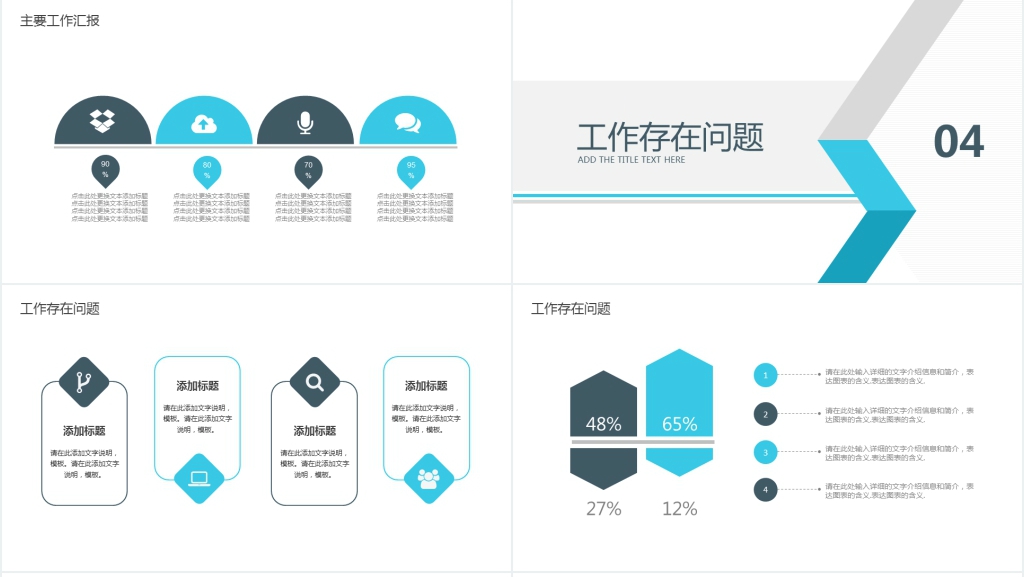 企业部门商务汇报PPT