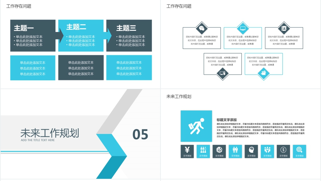 企业部门商务汇报PPT