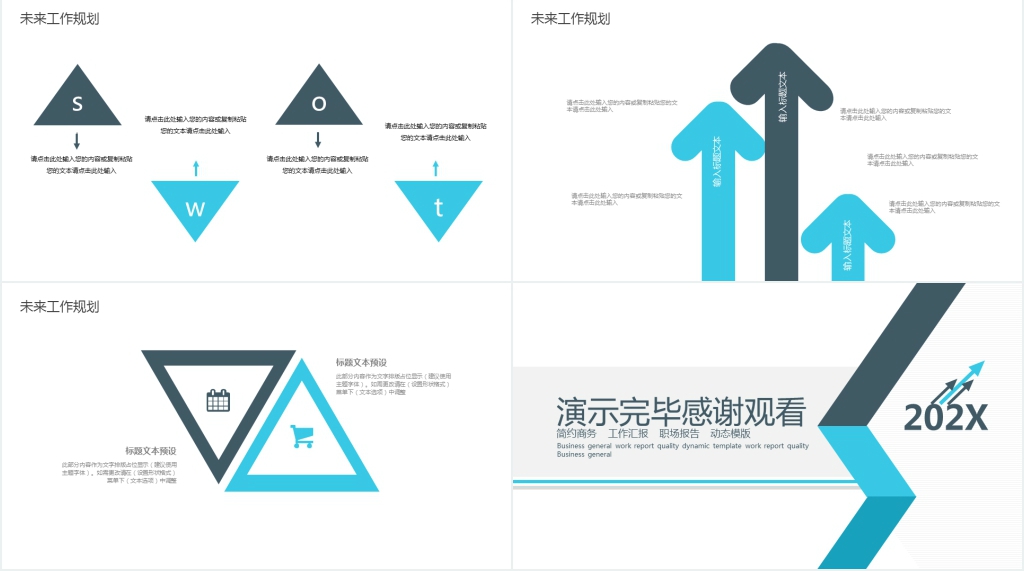 企业部门商务汇报PPT