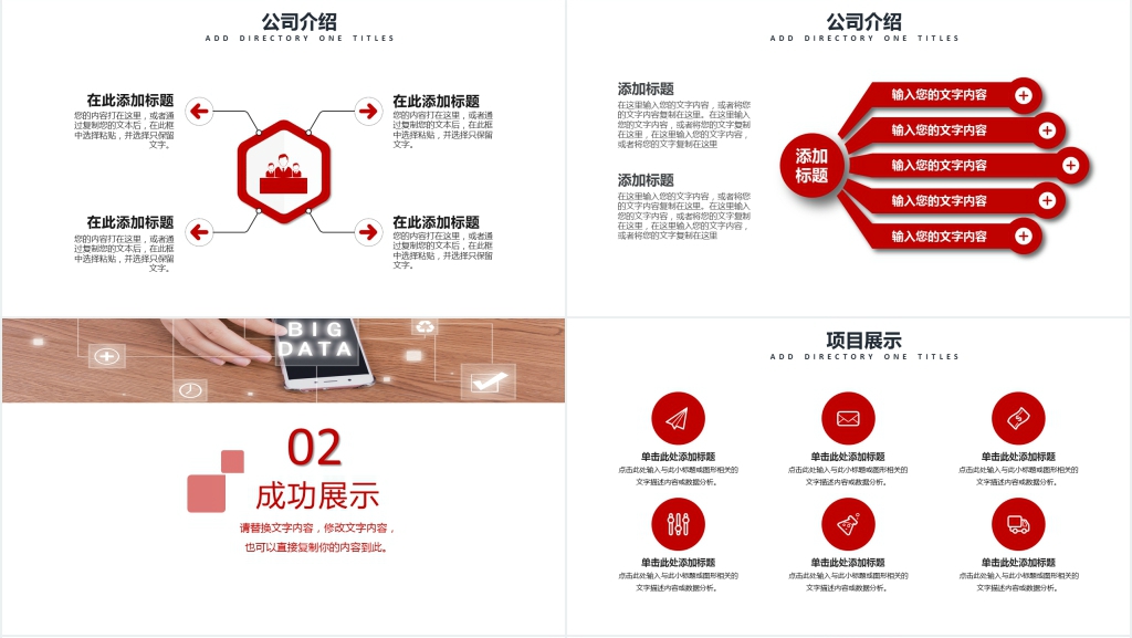 商务风企业IT部门PPT模板